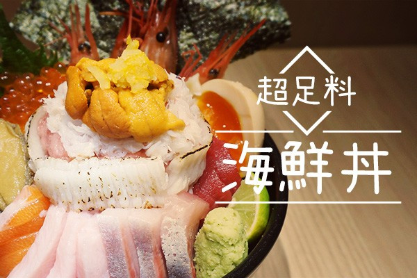 【率先試食】築地豊洲水産新店！飛天黑鮪系列「超足料」海鮮丼