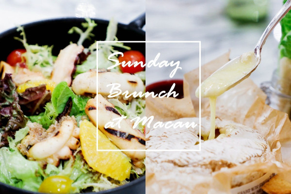 【澳門周圍食】平嘆米芝蓮級法式Brunch 小資女也負擔得起