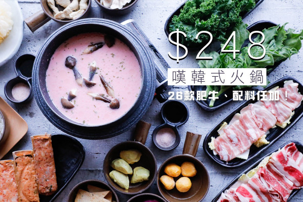 【26款配料任加！】$248嘆韓式人參雞、粉紅仙人掌豆乳火鍋  