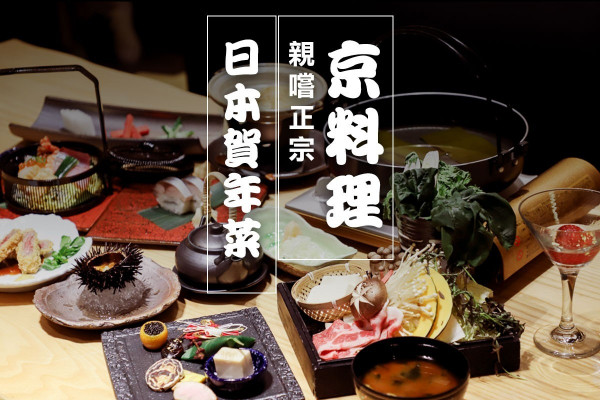 【賀年日本菜】親嚐正宗京料理！必試京都豚肉鍋物＋高湯北海道海膽