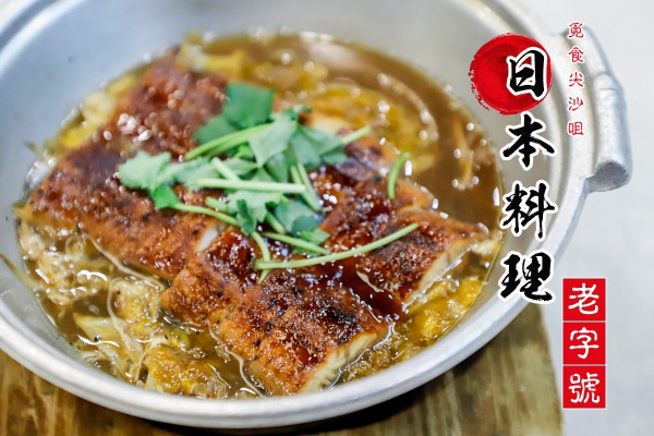 【覓食尖沙咀】70年代日本料理老字號！關西風味鰻魚料理＋名物大阪牛腸鍋