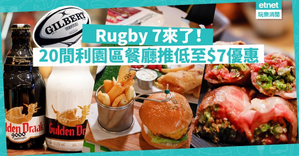 【覓食銅鑼灣】$7一支德國手工啤！睇完Rugby 7後必去的4大餐廳推介