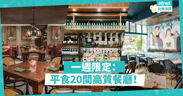 【性價比高】$400食到米芝蓮一星餐廳？「黑羊‧美饌」餐廳週返嚟啦！