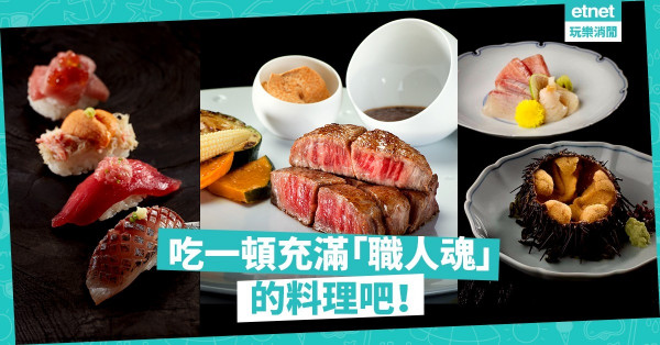 【料理職人】他們一輩子只做好一件事！　3間充滿「職人魂」的日本餐廳