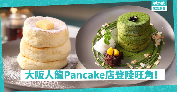 【日本過江龍】值得排隊的梳乎厘班戟！大阪Micasadeco & Café登陸香港