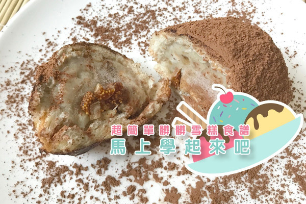 【愛髒不愛髒？】髒髒雪糕炸彈