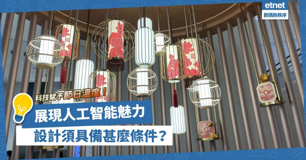 科技賦予節日溫度！騰訊研用數字IP提升節日體驗！感受人工智能魅力，設計須具備甚麼條件？