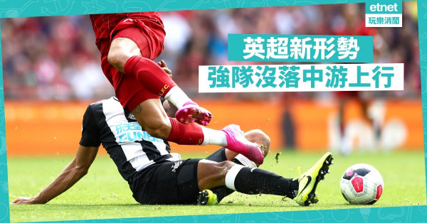羅渣士柏帥有料 李城韋斯咸爭前六 普帥林伯特技窮 熱刺車路士續跌Watt