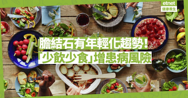 【少食多餐】防膽結石要識食！營養師：長期空肚、不吃早餐會增加患病風險