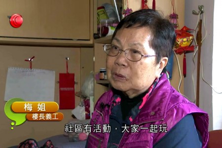「團」聚街坊情
