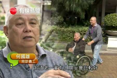 長．伴身邊