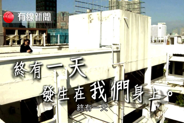 同生共死