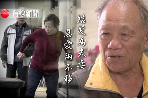 與子偕老