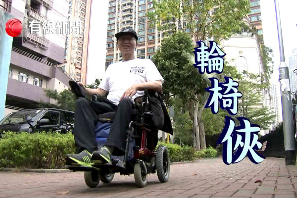 輪椅俠