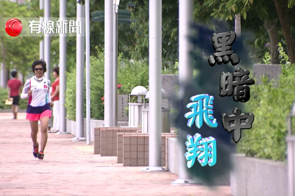 黑暗中飛翔