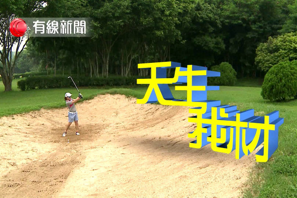 天生我材