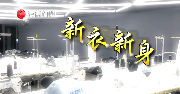 新衣新身