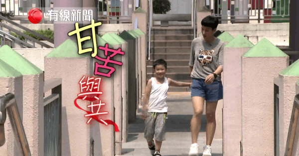 甘苦與共