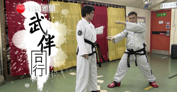 武伴同行