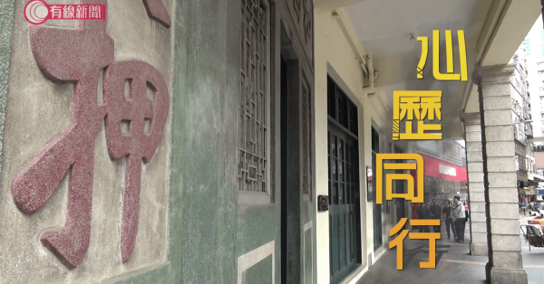 心歷同行