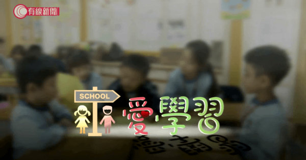 愛學習