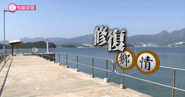 修復鄉情