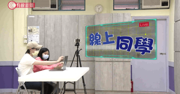線上同學