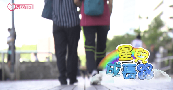 星兒成長路