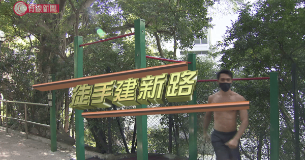 徒手建新路