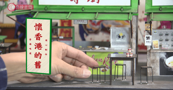 懷香港的舊