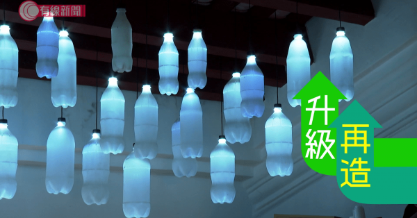 升級再造