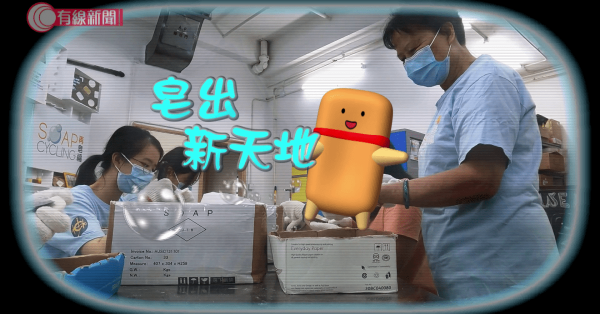 皂出新天地