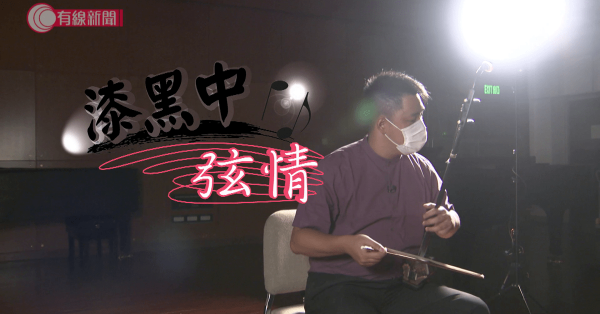 漆黑中弦情