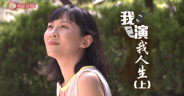 我演我人生