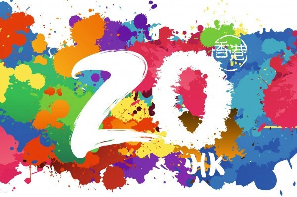 「慶回歸20週年」特約：回歸初衷