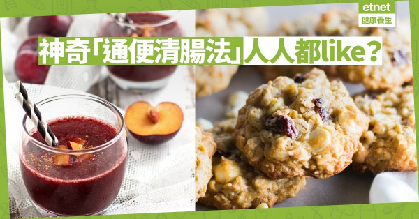 【家長必讀】偏食惹便秘？神奇「通便清腸法」幫小朋友踢走宿便！