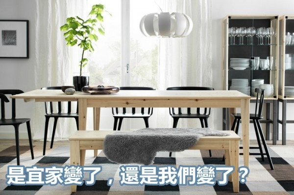 我為甚麼不再喜歡Ikea了？