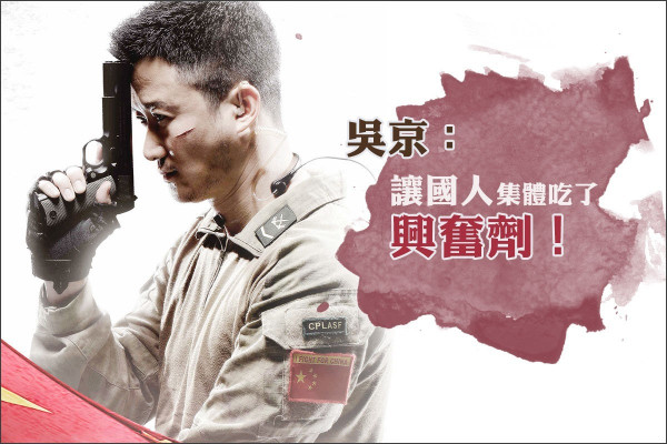 【下一個成龍，遲來的吳京】讓國人集體吃了興奮劑