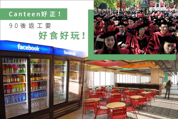 【好食好玩當先】如何留住95後、90後年輕人？