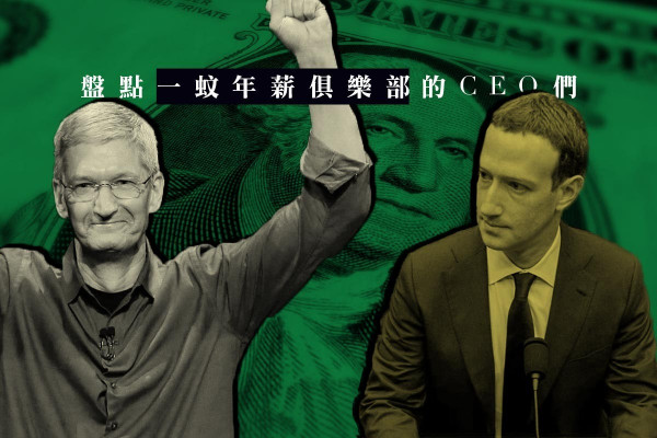 【一蚊年薪俱樂部】Snap、Google、Facebook的CEO通通榜上有名