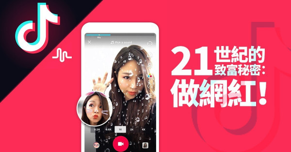 【21世紀發達之路】8秒抖音攻陷你心！日企建立2萬人規模網紅圈喪吸金