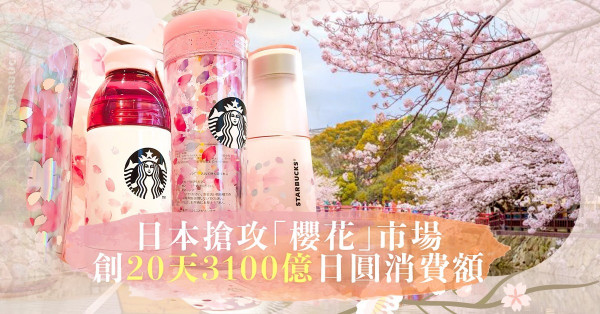 【日本櫻花】物哀是美學也是商機！6300萬人為賞櫻「進貢」千億