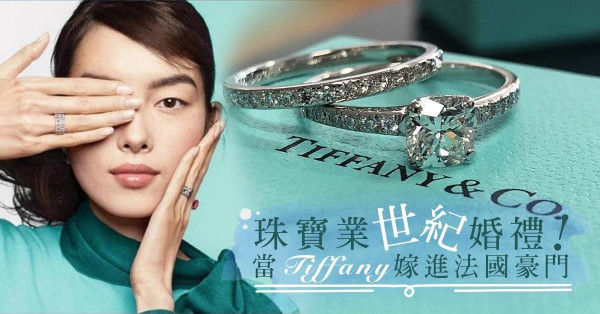 【珠寶業世紀婚禮】恐沒人再愛「藍」？Tiffany「嫁」入法國豪門LVMH企圖再升級
