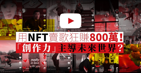 黃明志NFT賣歌狂賺800萬！玩音樂、搞創作賺不了錢？「創作力」決定誰是未來世界主導者！