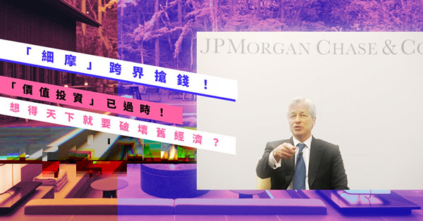 「價值投資」已過時！想得天下就要破壞舊經濟？不只Uber、Airbnb，連「細摩」都踩入旅遊界搶錢！