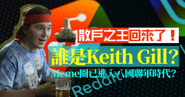 美股驚天大逆襲！散戶之王回來了！誰是Keith G...