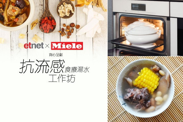 以蒸氣變戲法 Miele送您入秋窩心滋潤