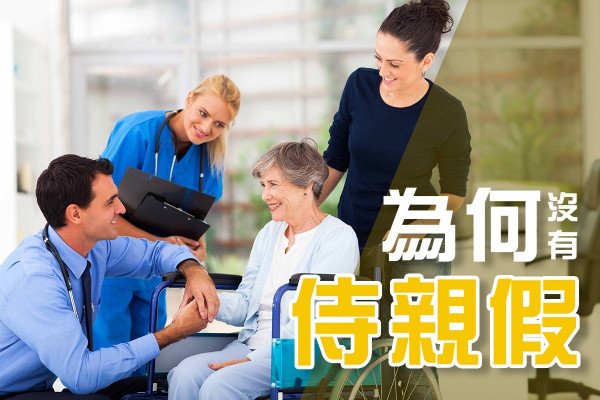 【侍親假】化解醫生病人矛盾！家人陪診成橋樑