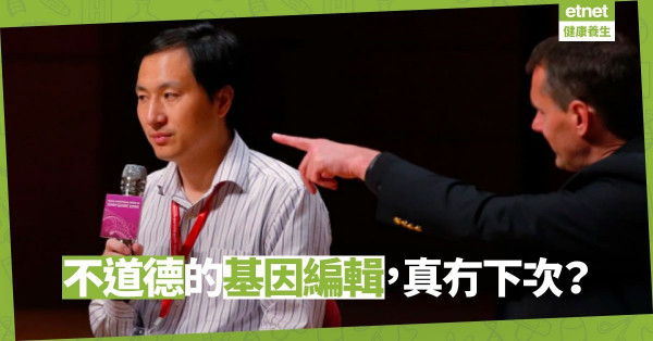 【基因編輯嬰兒III】誰能保證沒有「第二個賀建奎」？