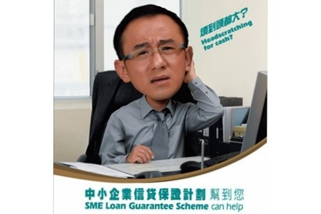 借貸煩到頭都大？「中小企業信貸保證計劃」幫到您